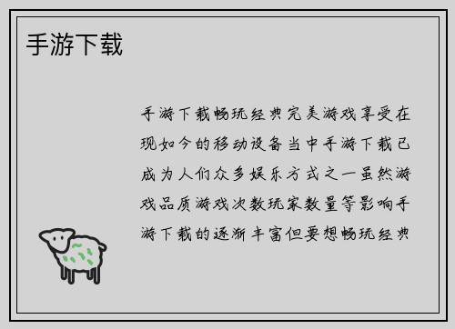 手游下载
