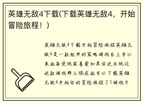 英雄无敌4下载(下载英雄无敌4，开始冒险旅程！)