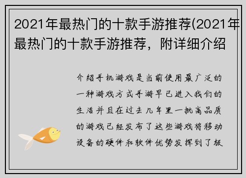 2021年最热门的十款手游推荐(2021年最热门的十款手游推荐，附详细介绍与评测)