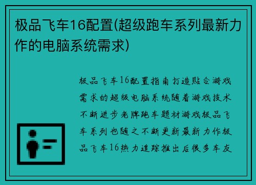 极品飞车16配置(超级跑车系列最新力作的电脑系统需求)