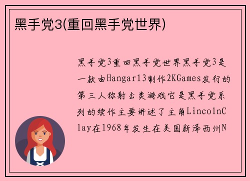黑手党3(重回黑手党世界)
