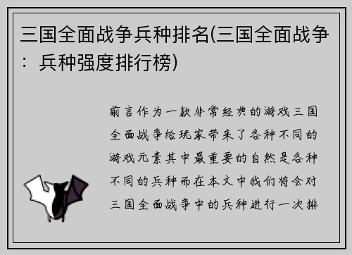 三国全面战争兵种排名(三国全面战争:兵种强度排行榜)