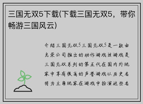 三国无双5下载(下载三国无双5,带你畅游三国风云)