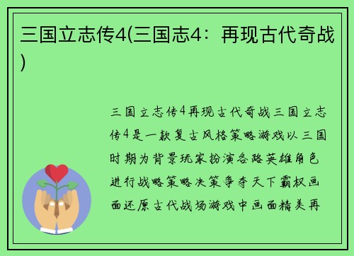 三国立志传4(三国志4：再现古代奇战)