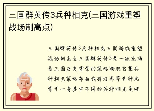 三国群英传3兵种相克(三国游戏重塑战场制高点)