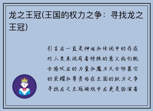 龙之王冠(王国的权力之争:寻找龙之王冠)