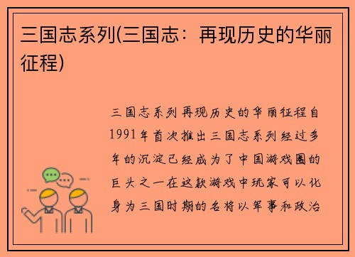 三国志系列(三国志:再现历史的华丽征程)