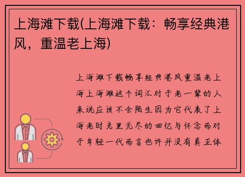 上海滩下载(上海滩下载：畅享经典港风，重温老上海)