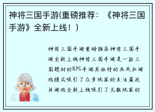 神将三国手游(重磅推荐：《神将三国手游》全新上线！)